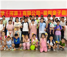 夏日暖情滿(mǎn)廠區(qū)，親子同樂(lè)話(huà)關(guān)懷
