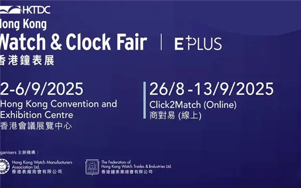 新源光學展會預告|HTKDC Watch&Clock Fair 香港鐘表展